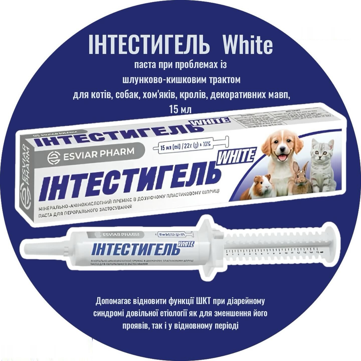 ІНТЕСТИГЕЛЬ White