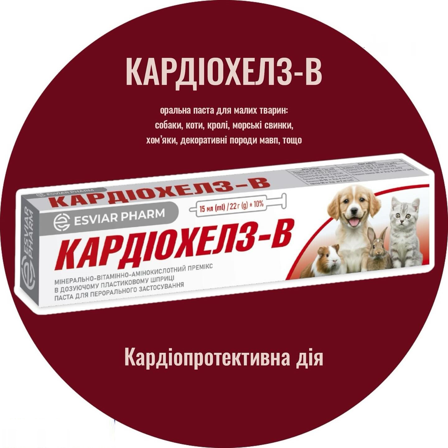 КАРДІОХЕЛЗ-В